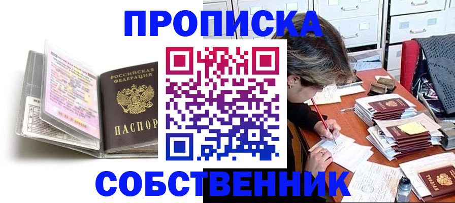 прописка в Кореновске