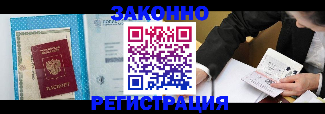 прописка регистрация в Кореновске