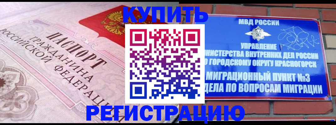 прописка в квартире в Кореновске