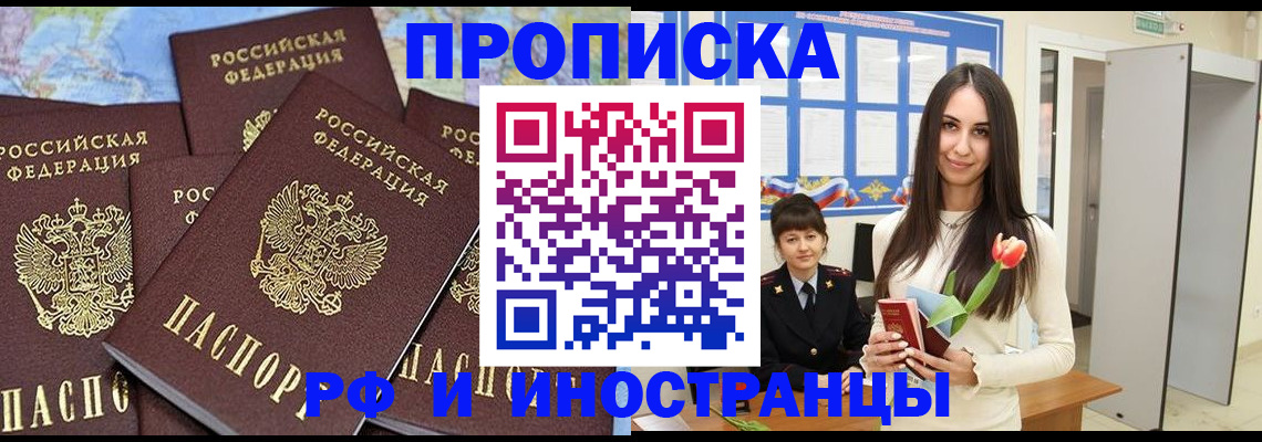 временная регистрация купить в Кореновске