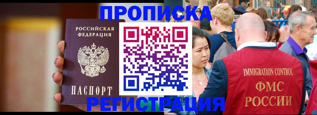 прописка законно в Кореновске